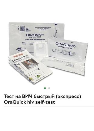 Быстрый тест на вич, домашній тест на віл