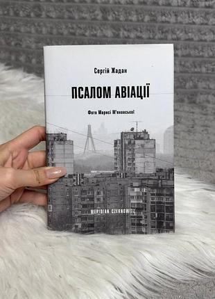 Книга сергий жаданook авиации