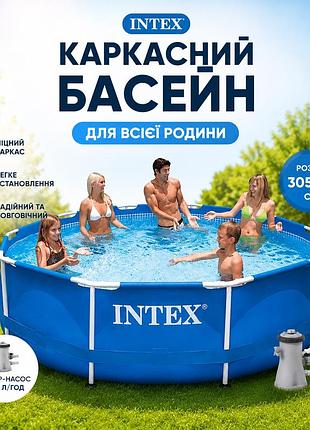 Каркасний басейн intex metal frame