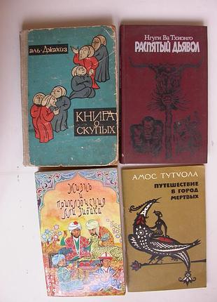 Арабские и африканск приключения - комплект 4 книги