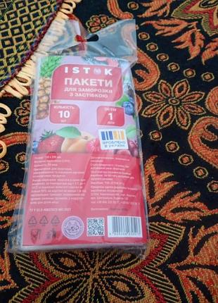 Пакетики для заморозки