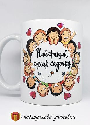 🎁подарунок чашка "найкращий повар садочку" горнятко