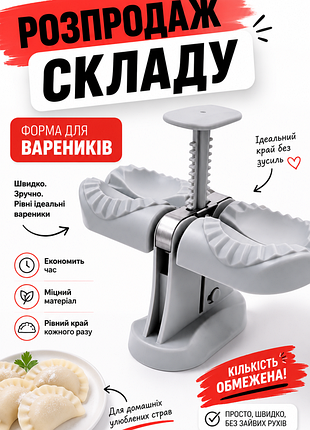 Машина для изготовления вареников и пельменей. разграждающий состав! скидка 50%
