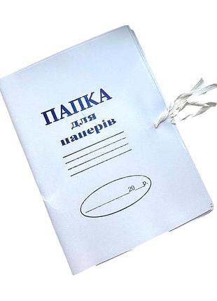 Папка картонна на зав'язках 5 шт.