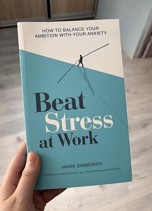 Beat stress at work книга