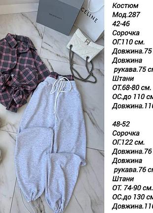 Сорочка в клітинку та спортивні штани тренд сезону 🔥🔥🔥