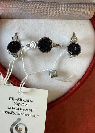 Срібний комплект з авантюрином та цирконієм.