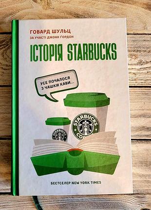 История starbucks, говард шульц