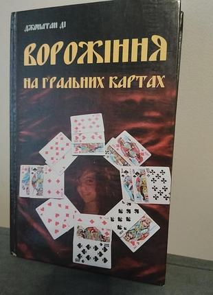 Ворожіння на гранітних картах