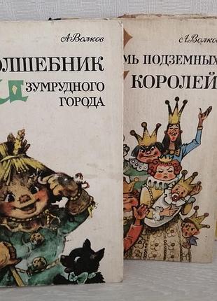 Комплект книг о. волков волшебник изумрудного города