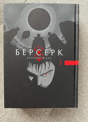 Манга «берсерк» том 1