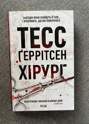Книга «хірург»