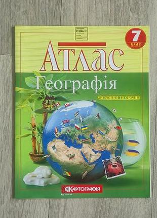 Атлас география 7 класс