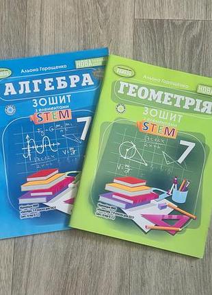 Рабочая тетрадь алгебная геометрия 7 класс