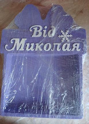 Упаковка для подарков от мыколая