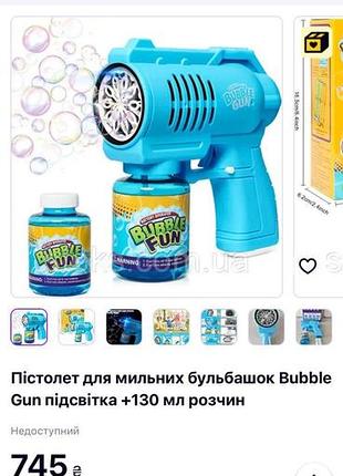 Пістолет для мильних бульбашок bubble gun 2