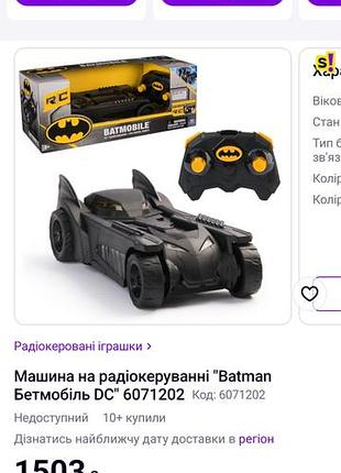 Легендарний бетмобіль тепер у твоїх руках!