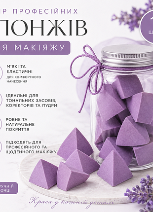 Спонж для макіяжу фігурні в подарунковому наборі фіолетові