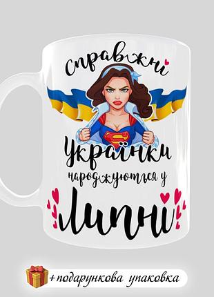 🎁подарунок чашка "справжні українки народжуються у липні" день народження