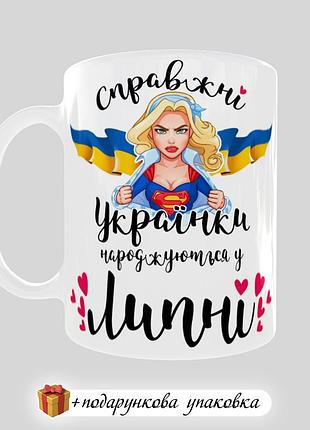 🎁подарунок чашка "справжні українки народжуються у липні"