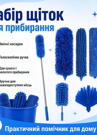 Набор щеток 5 в 1