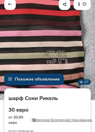 Хустка шовкова  .