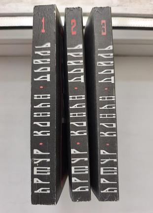 Книги артур еонан дойль. зібрання творів (томи 1, 2, 3), 1993 + в подарунок книга "записки шерлока холмса"