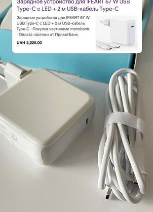 Зарядний пристрій ifeart 67 w usb type-c + кабель type-c