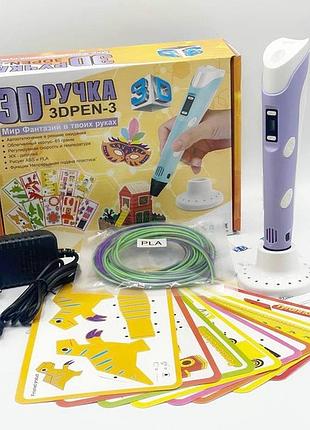 3d-ручка 3dpen-3 с lcd дисплеєм фіолетова трафарети + екопластик