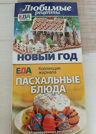 Рецепты на новый год и на большой день.