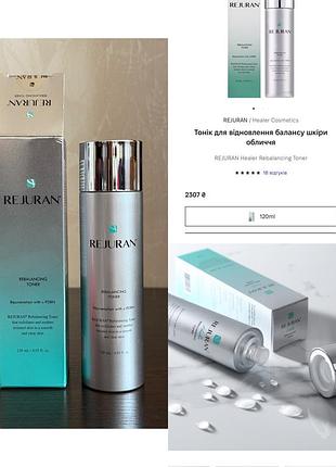 Rejuran healer rebalancing toner тонік для відновлення балансу шкіри обличчя