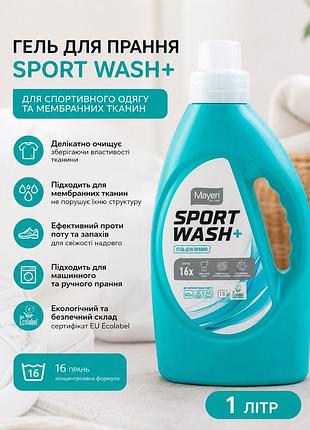 Еко гель для прання спортивного одягу та мембрани mayeri