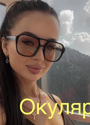 Красиві окуляри