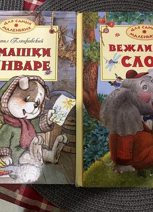 Вежливый слон и пляцковский «ромашки в январе»