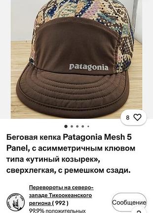 Бігова кепка patagonia mesh 5 panel