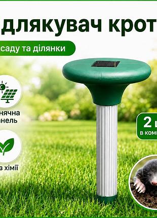 Отпугиватель кротов и грызунов на солнечной батарее solar rodent repeller (2 шт в комплекте) | ультразвуковой отпугиватель для сада и огорода