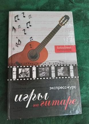 Юн-віскав експрес-корпус гри на гітарі 2008