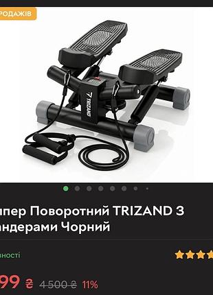 Степпер trizand