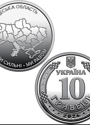 Обігові 10 грн одеська область