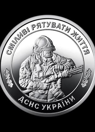 Державна служба україни з надзвичайних ситуацій - пам'ятна обігова монета в капсулі, 10 гривень 2025 року