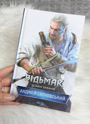 Книга анджей сапковський відьмак