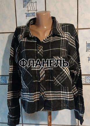 Укороченная фланелива рубашка в клетку