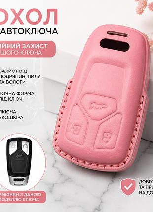 Рожевий чохол для ключа audi | захист смарт-ключа з екошкіри