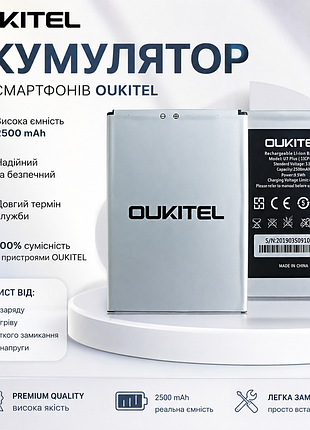Акумулятор oukitel u7 plus / u7 max 2500 mah | нова батарея