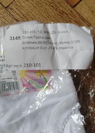 Білизна дитяча нова, дві пари трусів 6