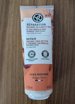 Скраб для тела восстановление и питание yves rocher почти полный