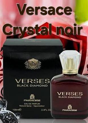Кокос гардения имбирь paradise verses black diamond напоминает versace crystal noir 100 мл