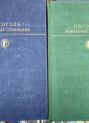 Н. гоголь.  собрание сочинений 1978р