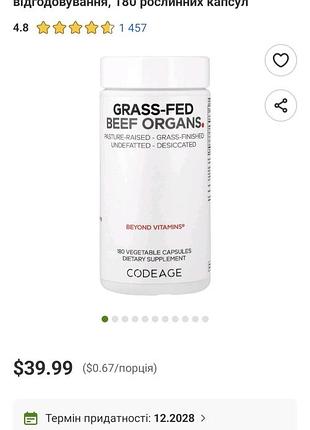 Grass-fed beef organs