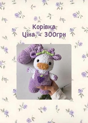 Вʼязана іграшка корівка